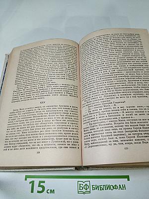 Годы без войны. Том первый