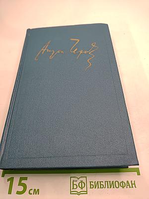 Полное собрание сочинений и писем. Том шестнадцатый. 1881-1972