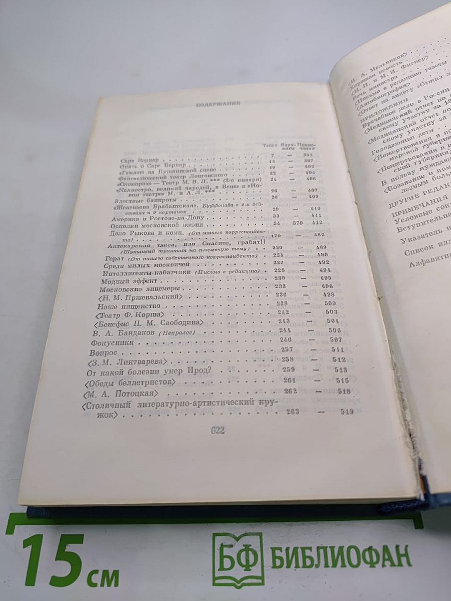 Полное собрание сочинений и писем. Том шестнадцатый. 1881-1972