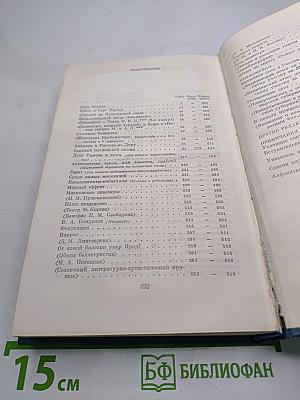 Полное собрание сочинений и писем. Том шестнадцатый. 1881-1972