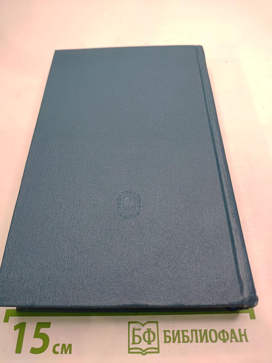 Полное собрание сочинений и писем. Том шестнадцатый. 1881-1972