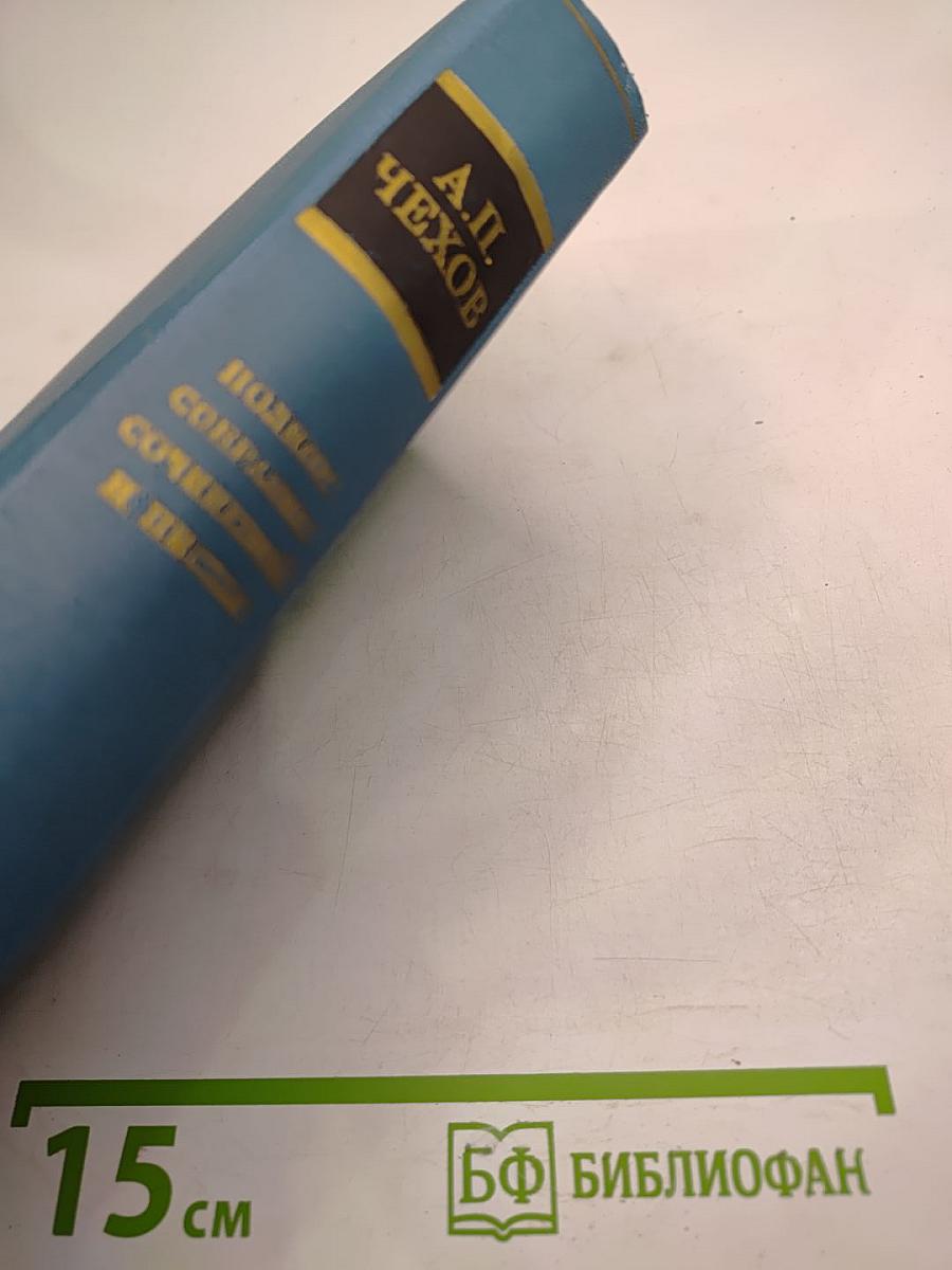 Полное собрание сочинений и писем. Том шестнадцатый. 1881-1972