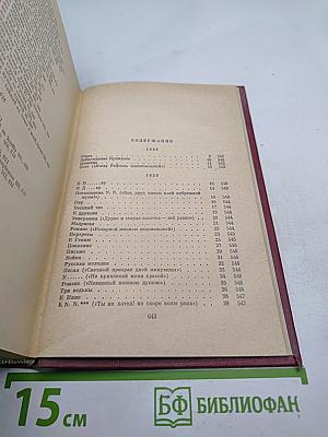 Стихотворения 1828-1841. Том первый