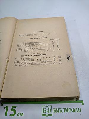 Сборник задач по элементарной математике