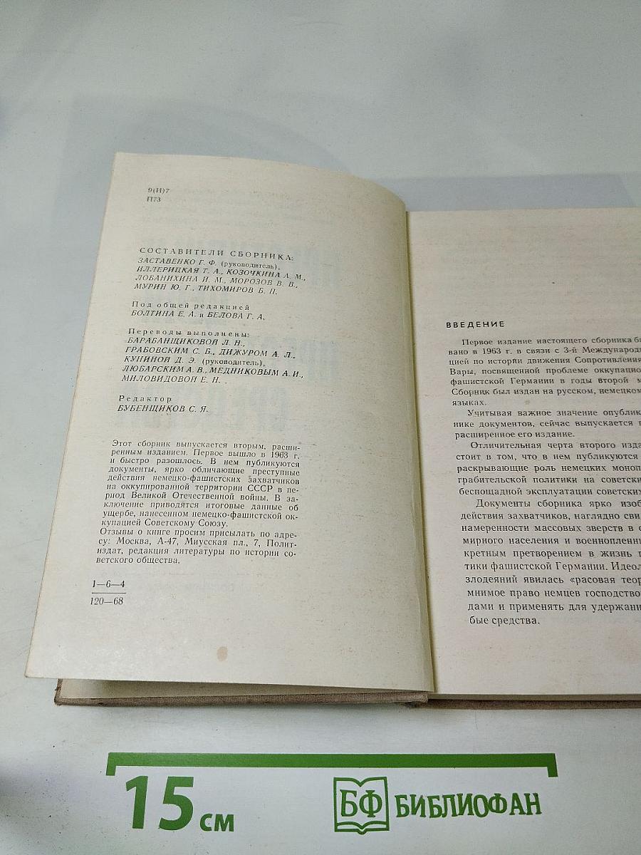 Преступные цели - Преступные средства