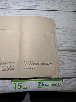 Непокоренные