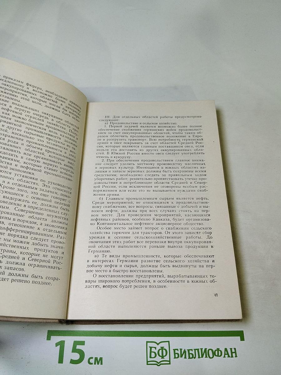 Преступные цели - Преступные средства