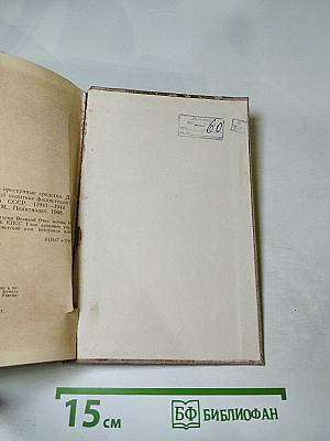 Преступные цели - Преступные средства