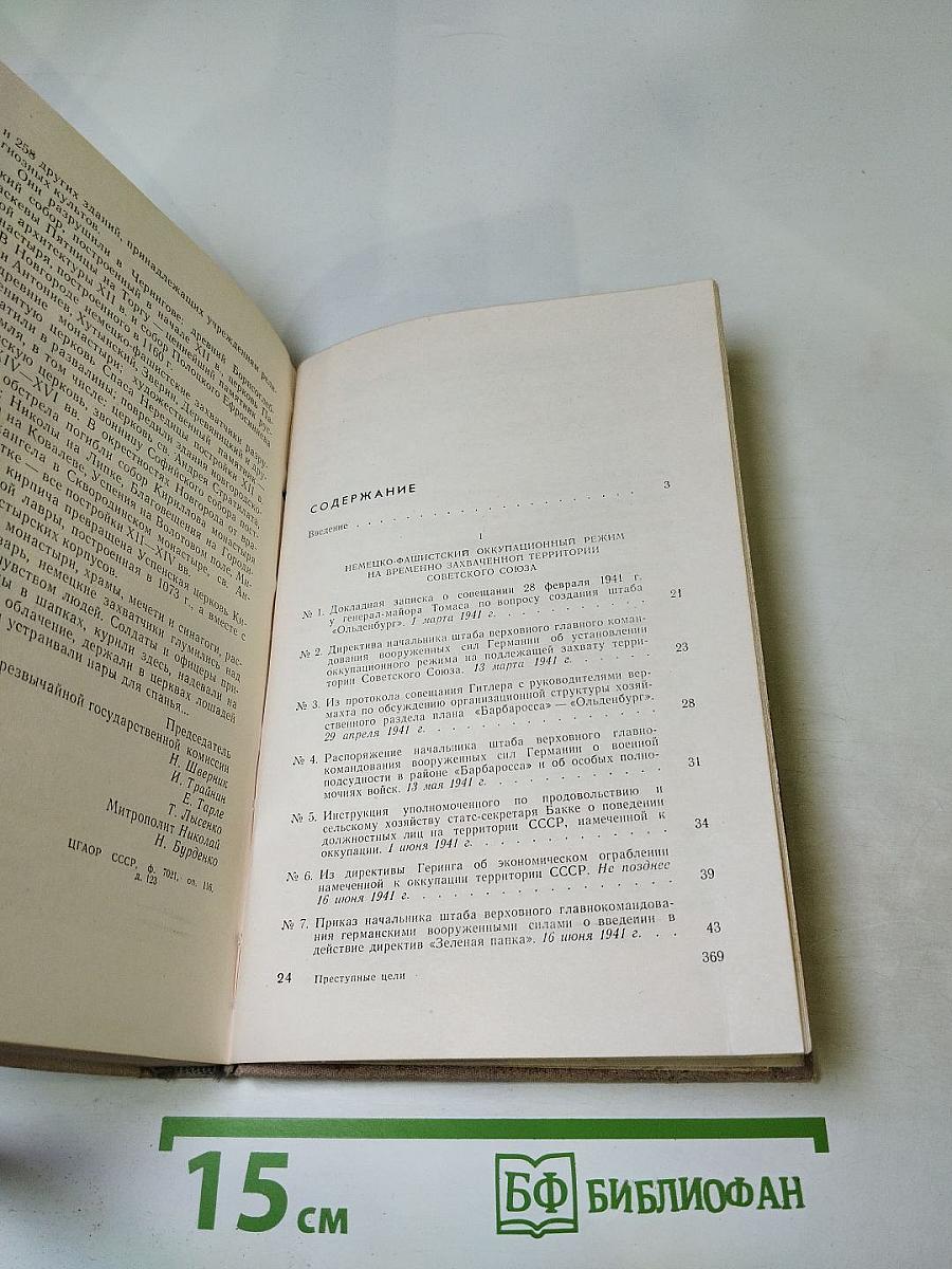 Преступные цели - Преступные средства