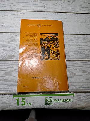 Непокоренные