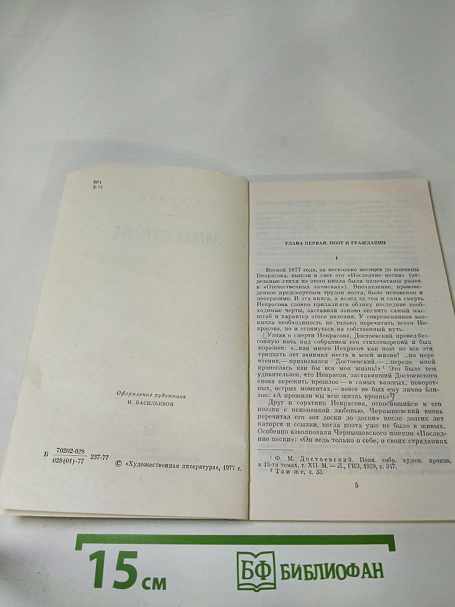 Лирика Некрасова