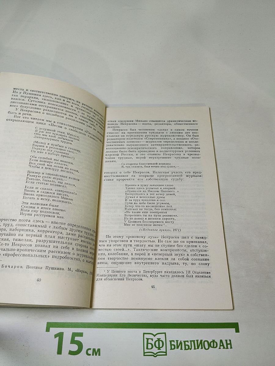 Лирика Некрасова