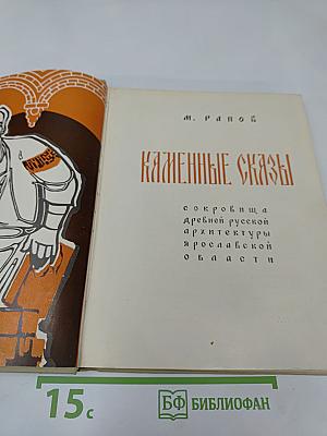 Каменные сказы