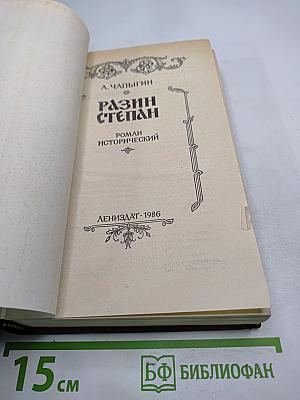 Разин Степан