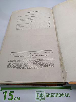 Тайна музея восковых фигур