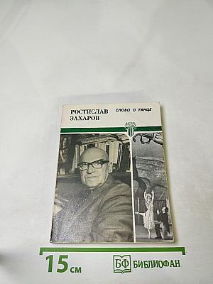 Слово о танце