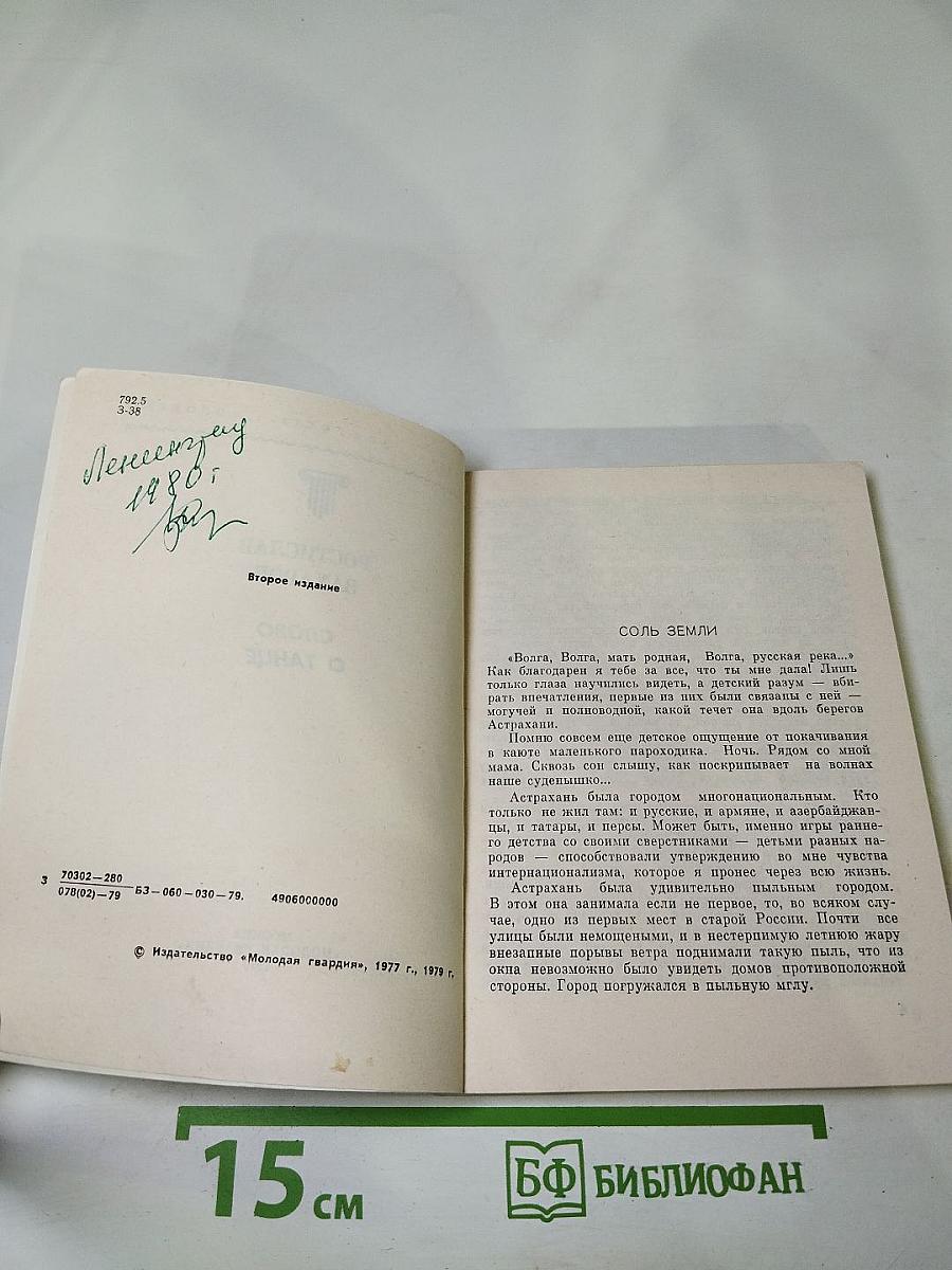 Слово о танце