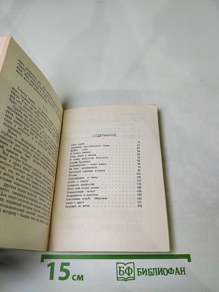 Слово о танце