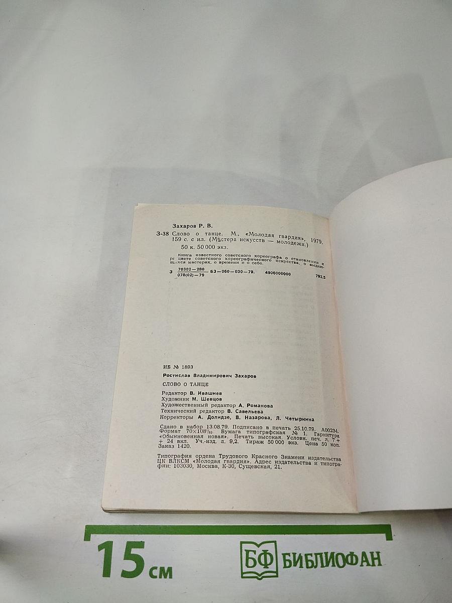 Слово о танце