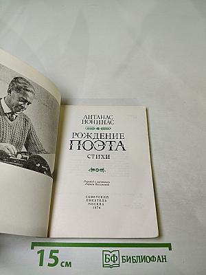 Рождение Поэта