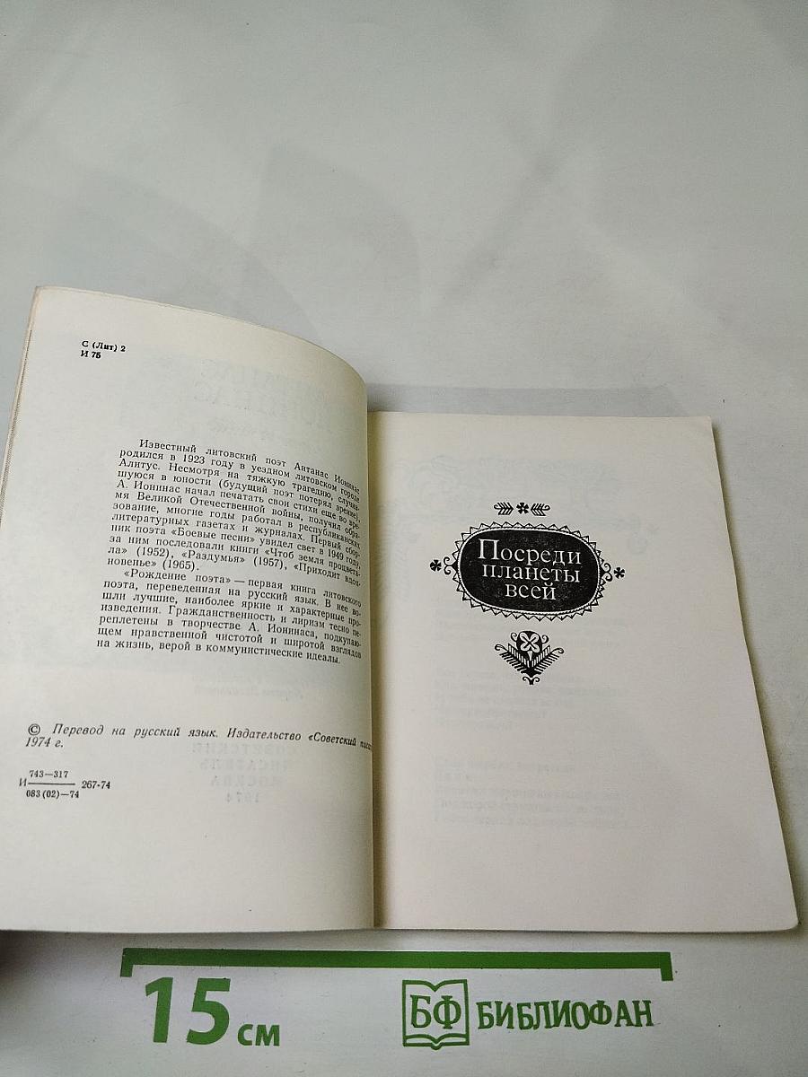 Рождение Поэта