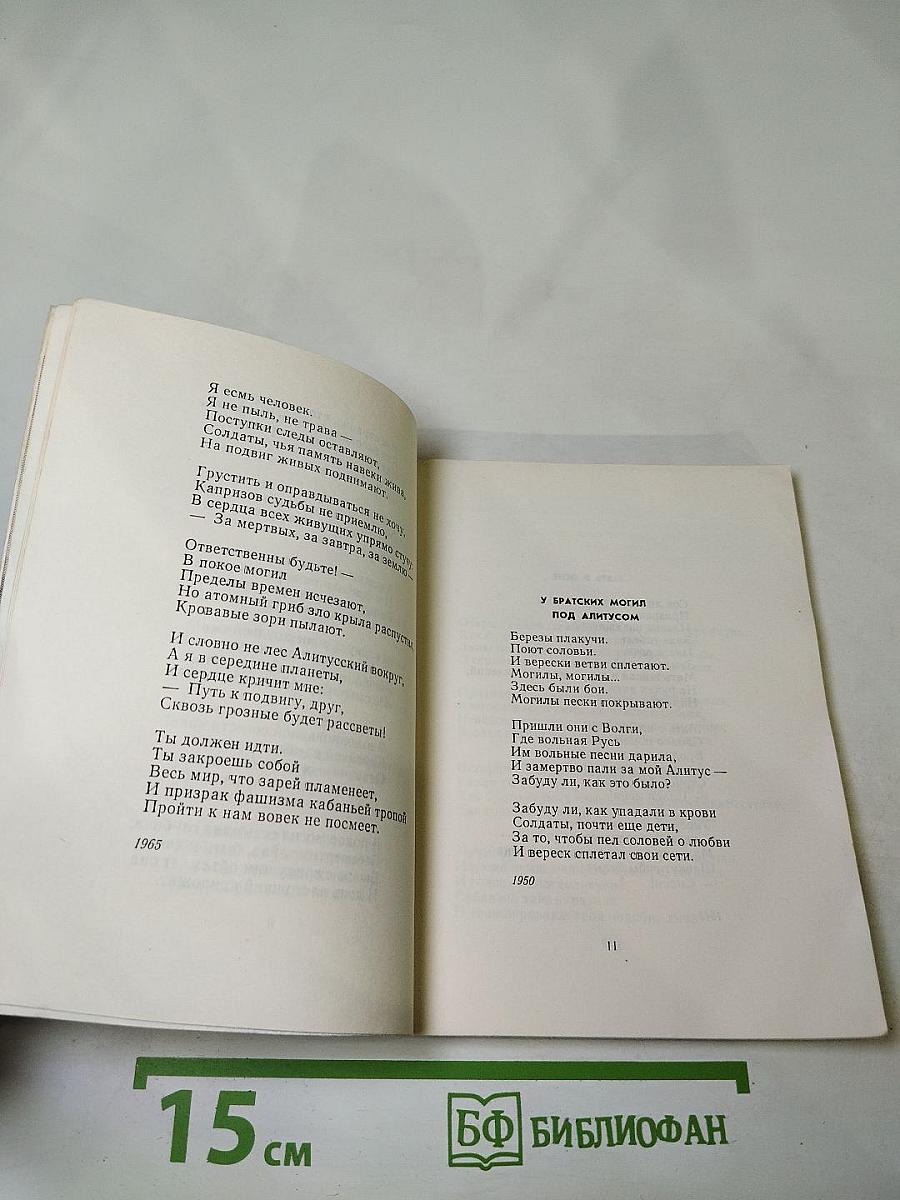 Рождение Поэта