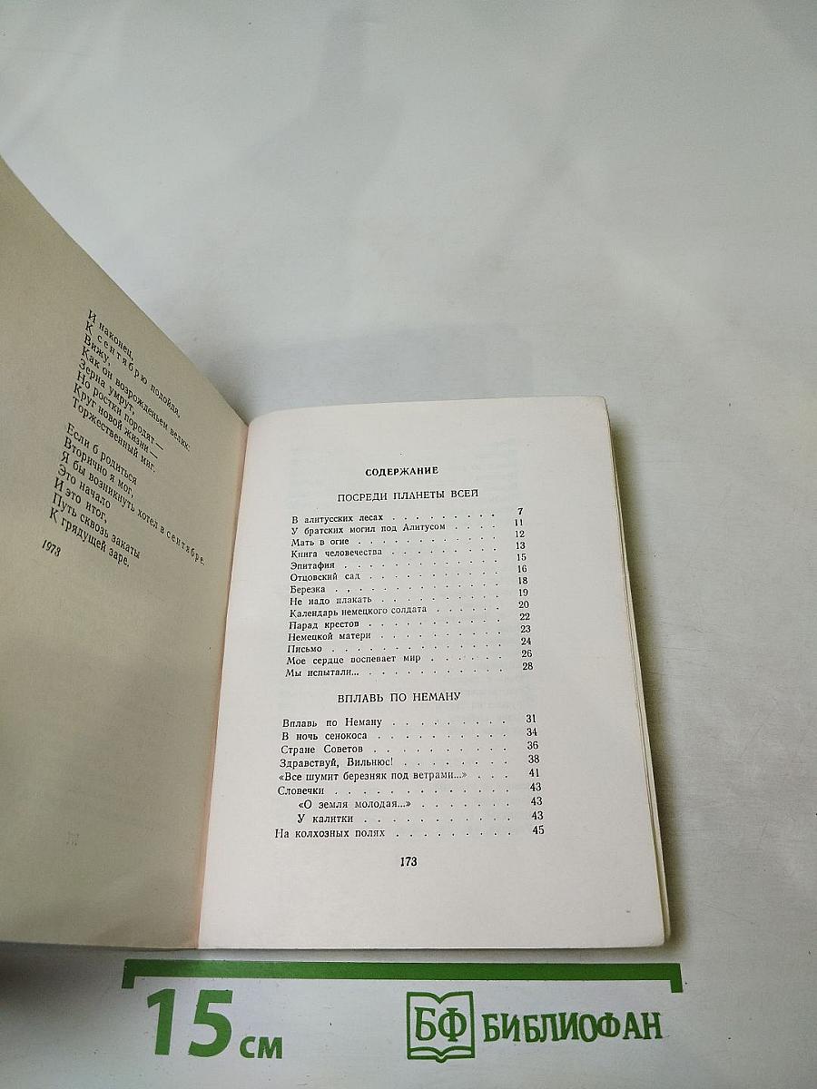 Рождение Поэта