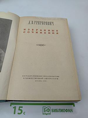 Избранные сочинения