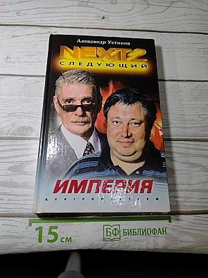 Империя