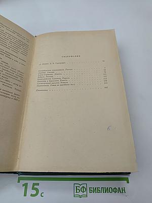 Избранные сочинения