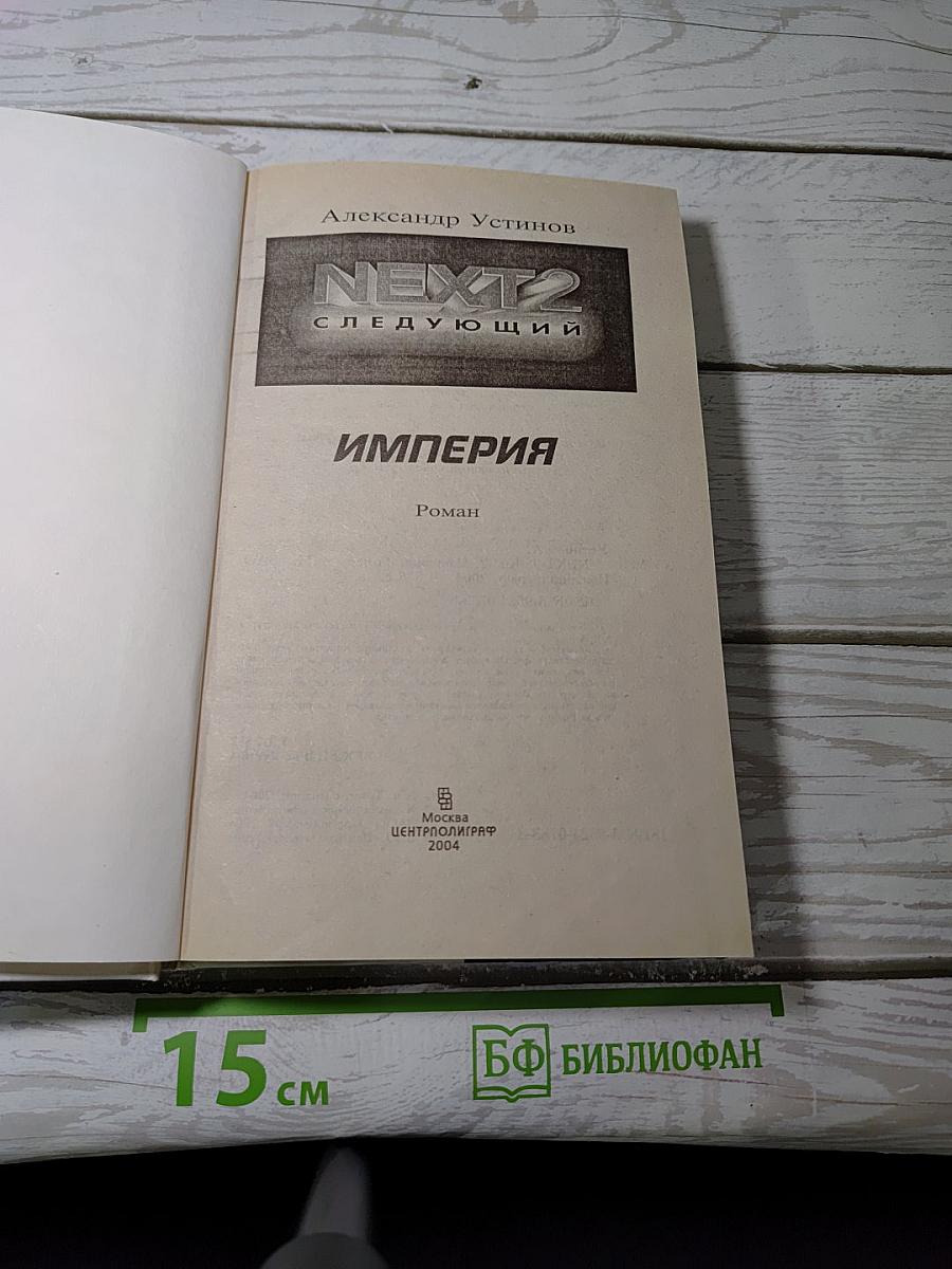 Империя