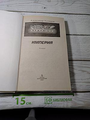 Империя