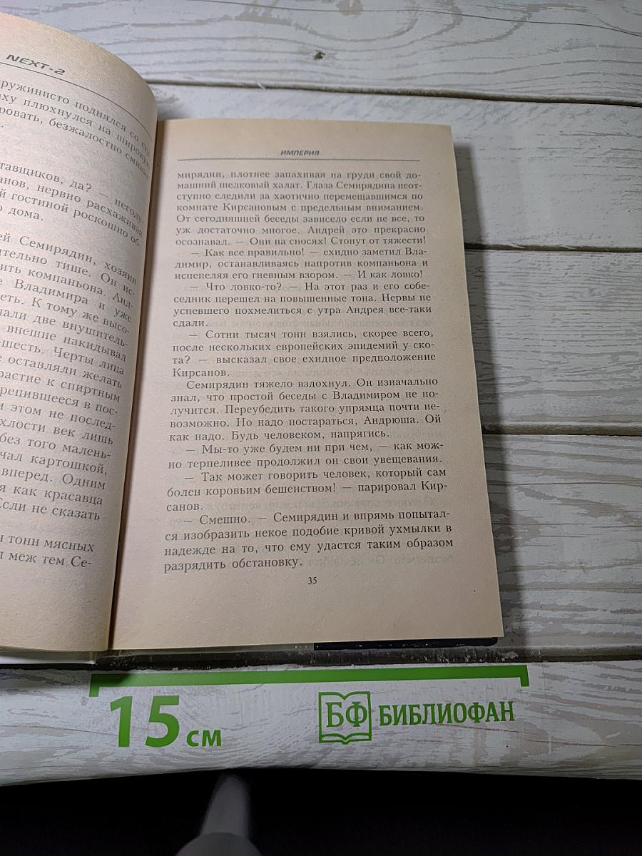 Империя