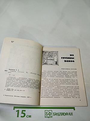 Секреты массажа