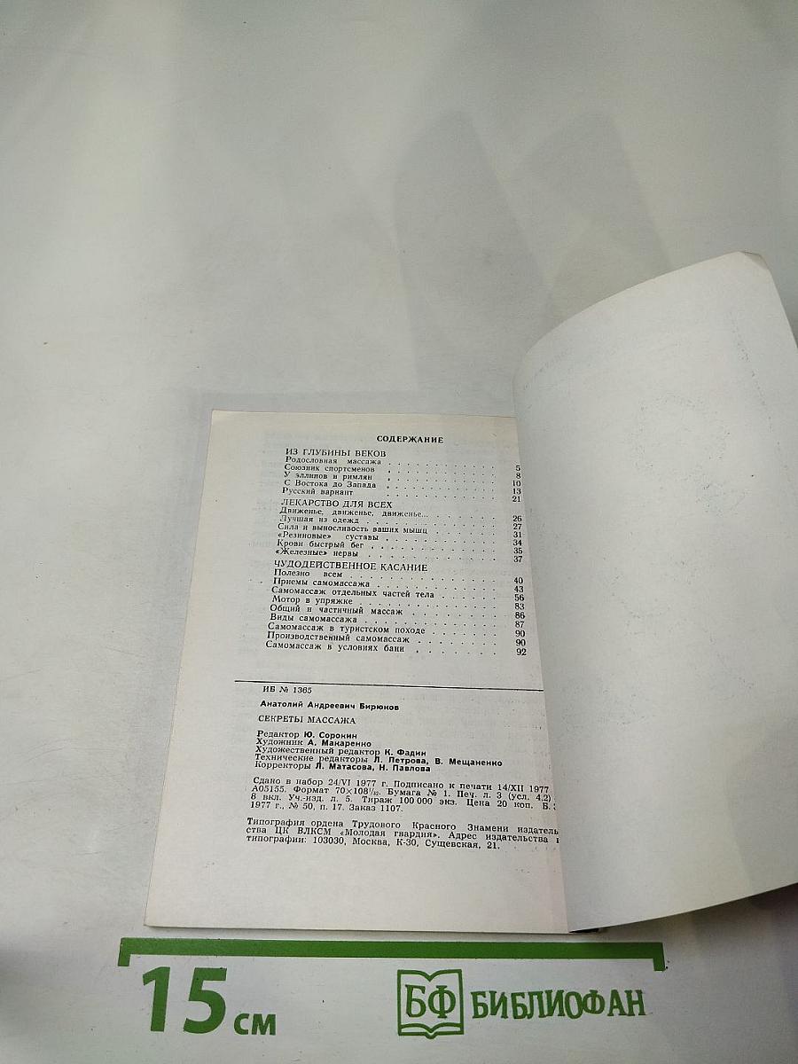 Секреты массажа