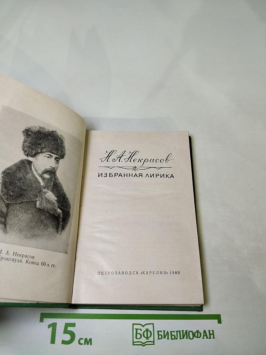 Избранная лирика