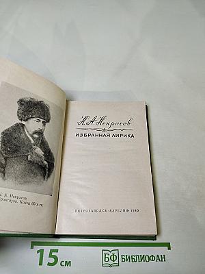 Избранная лирика