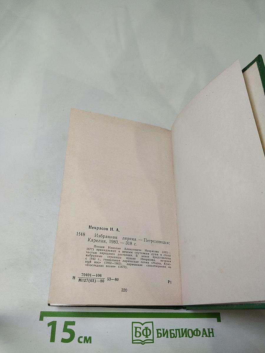 Избранная лирика