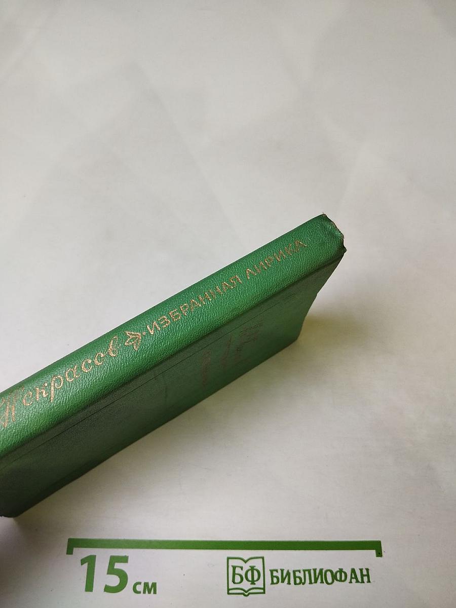 Избранная лирика