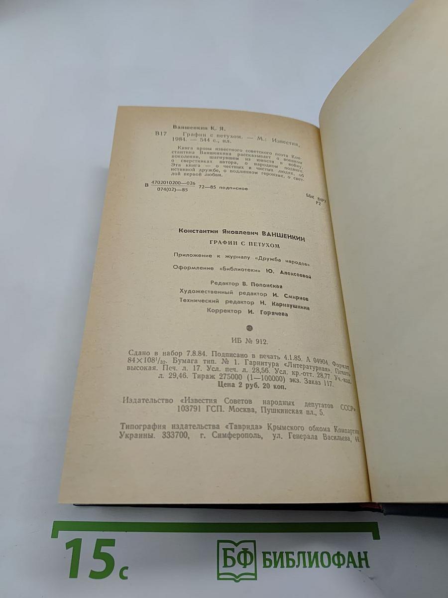 Графин с петухом