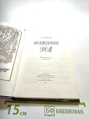 Фонтанный дом