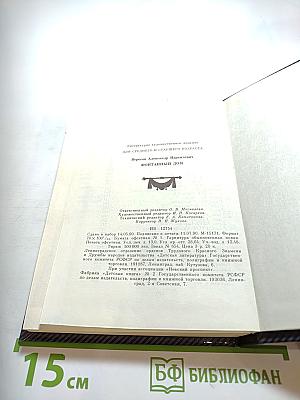 Фонтанный дом