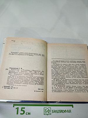 Карпинский в Петербурге - Петрограде - Ленинграде