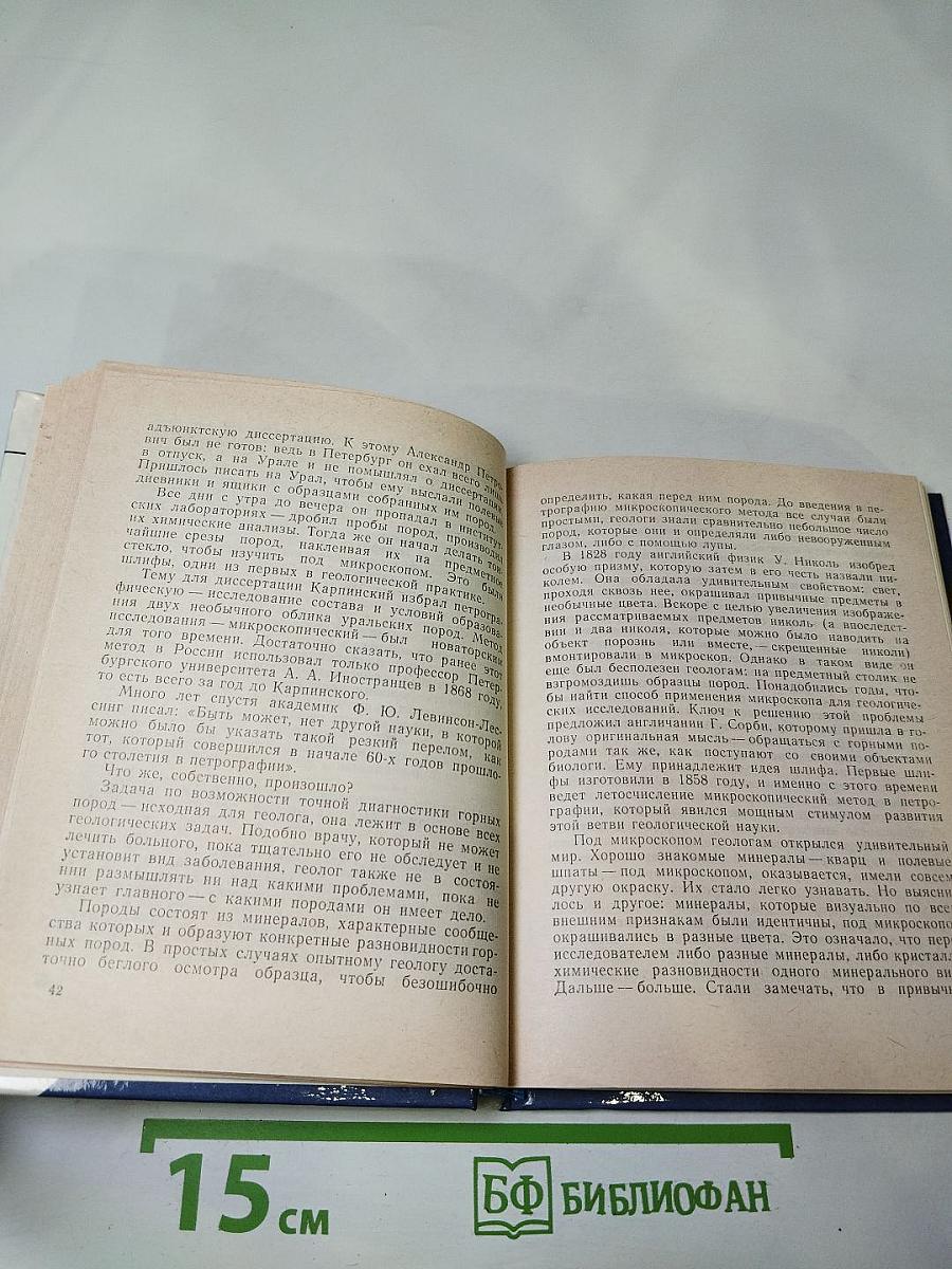 Карпинский в Петербурге - Петрограде - Ленинграде