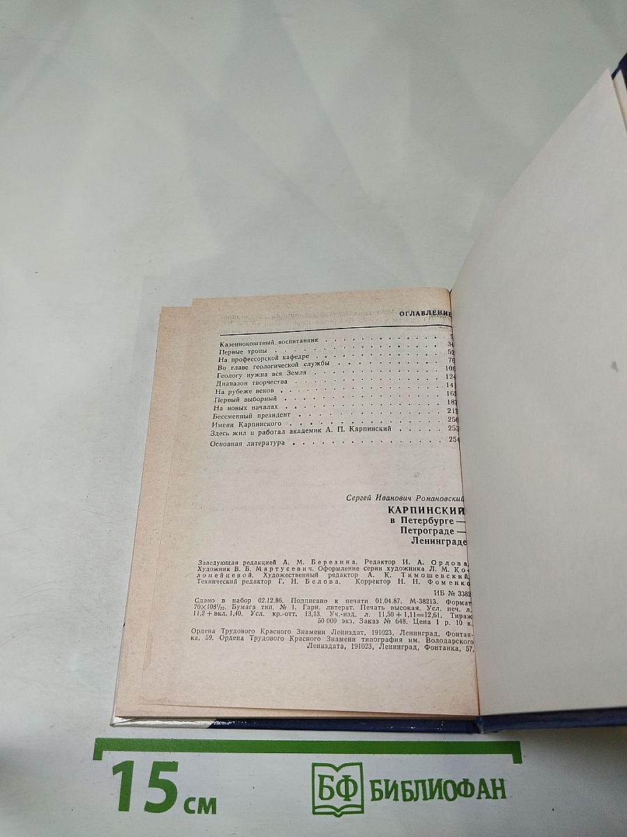 Карпинский в Петербурге - Петрограде - Ленинграде