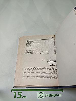 Карпинский в Петербурге - Петрограде - Ленинграде