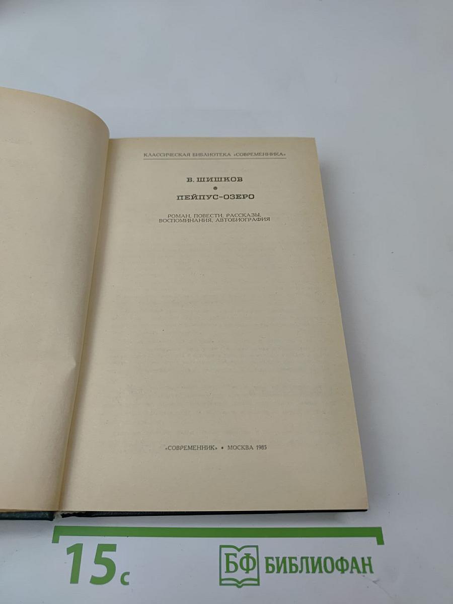 Пейпус-озеро