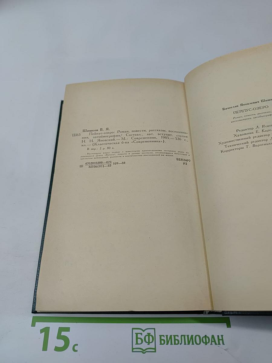 Пейпус-озеро