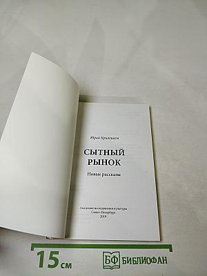 Сытный рынок