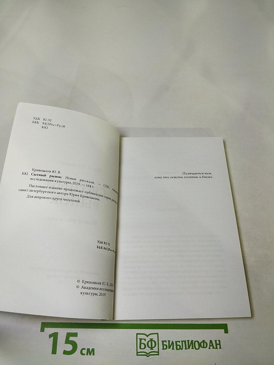 Сытный рынок